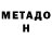 Метадон VHQ nisha Sunar